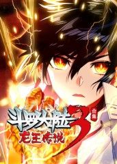 斗罗大陆3龙王传说